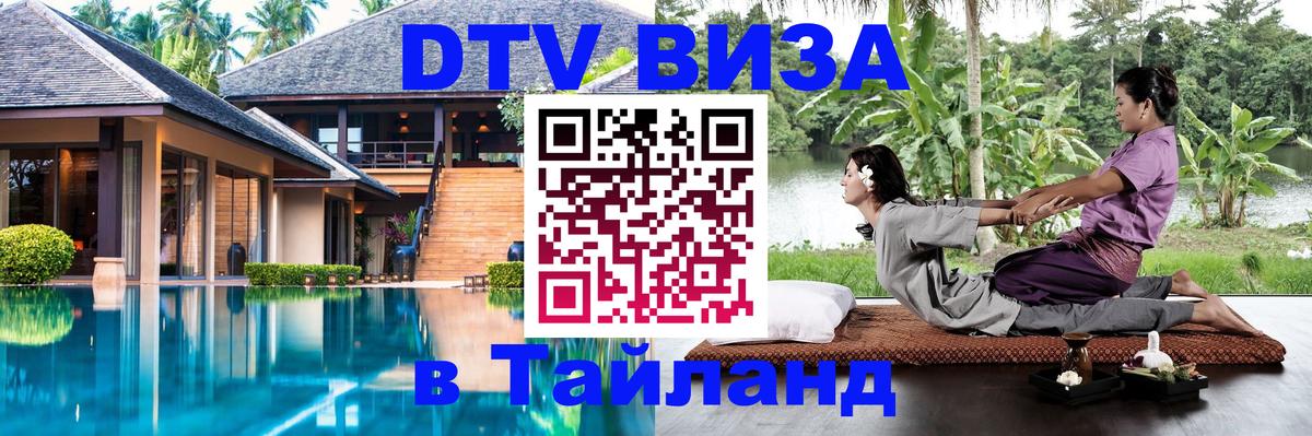 Цены на DTV визу в Таиланд — пакеты услуг, достаточно даже паспорта - 03.10.2025 